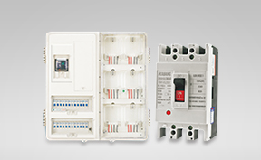 電表箱/斷路器系列